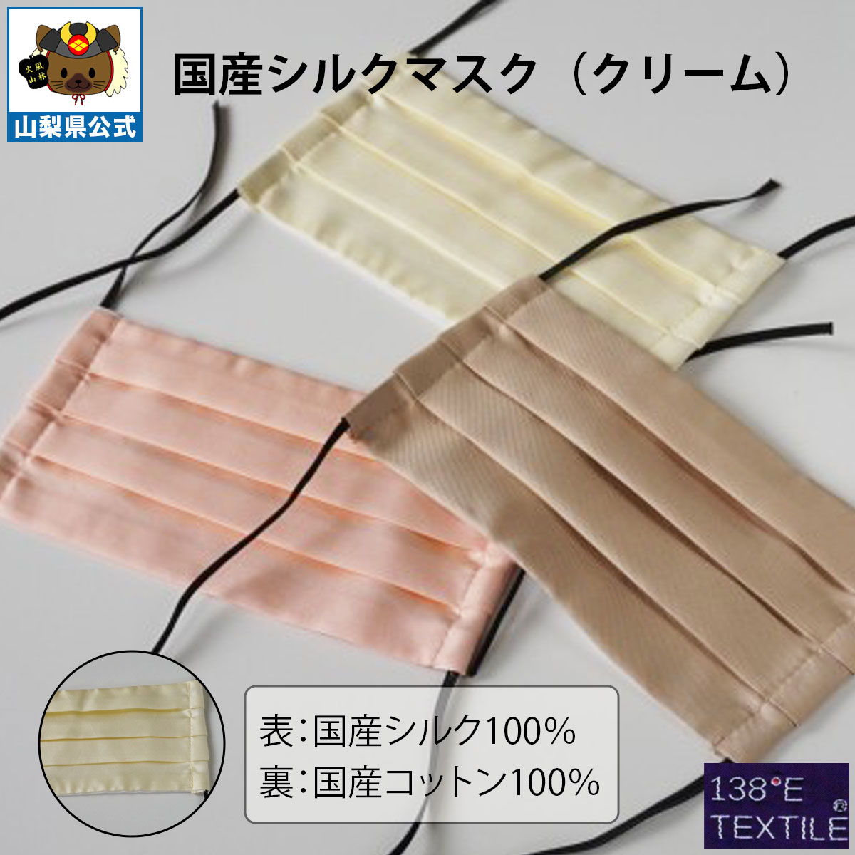 乐天商城 - 国産シルクプリーツマスク　クリーム