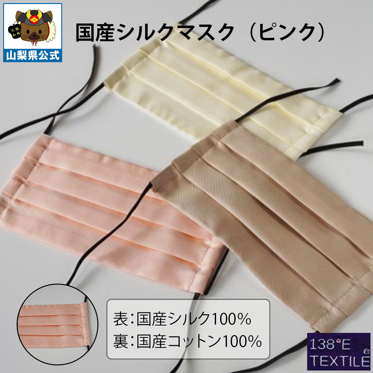 乐天商城 - 国産シルクプリーツマスク　ピンク
