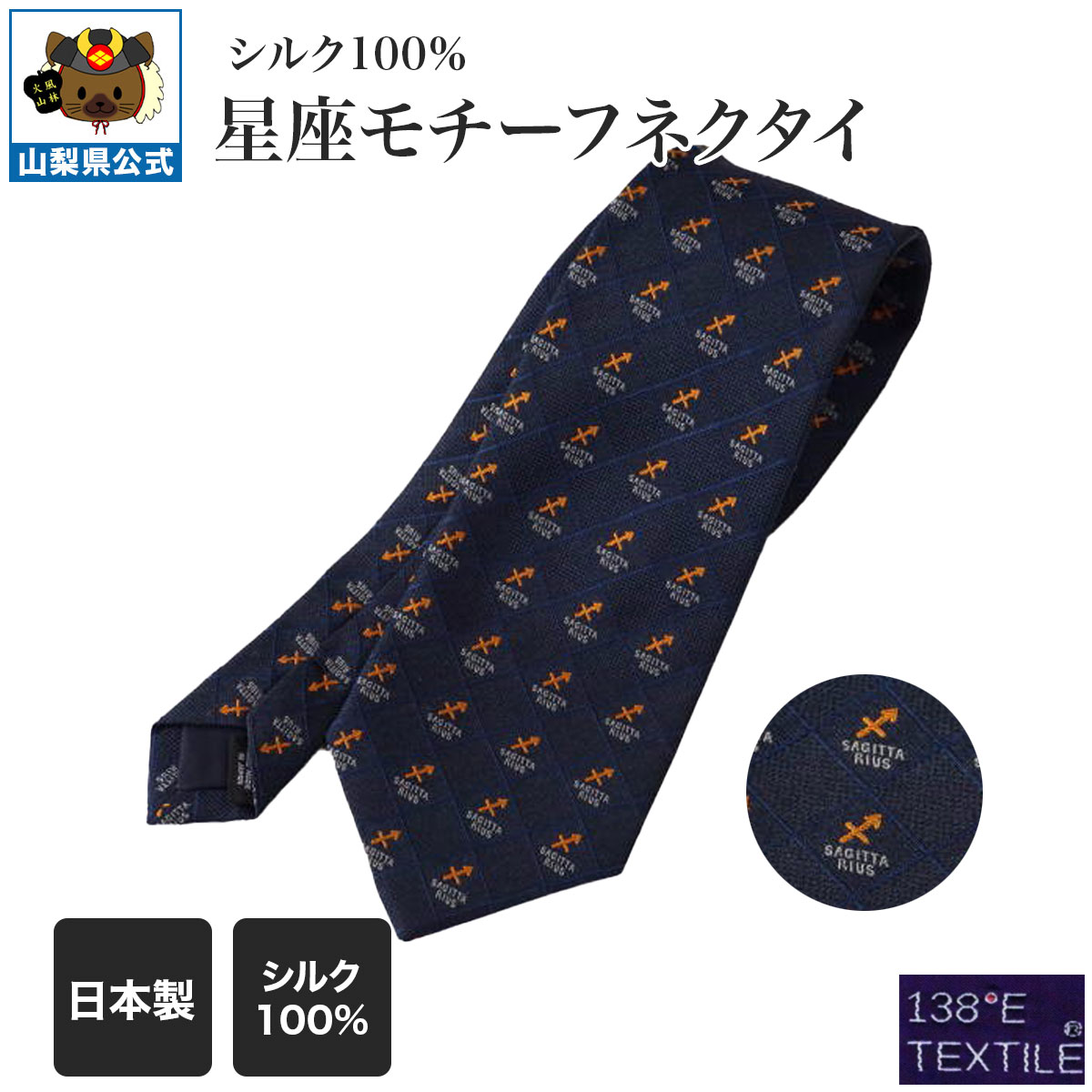 乐天商城 - シルク100％ 星座モチーフネクタイ（射手座）