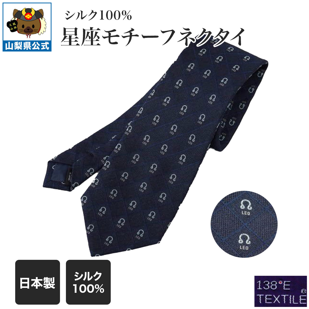 乐天商城 - シルク100％ 星座モチーフネクタイ（獅子座）