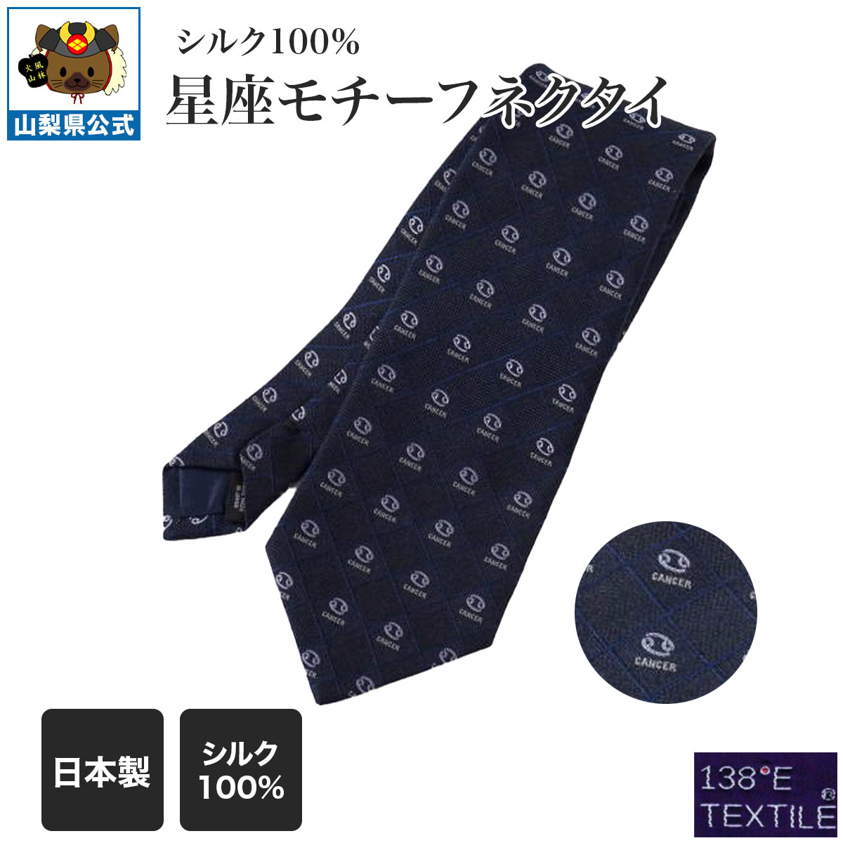 Rakuten - シルク100％ 星座モチーフネクタイ（蟹座）