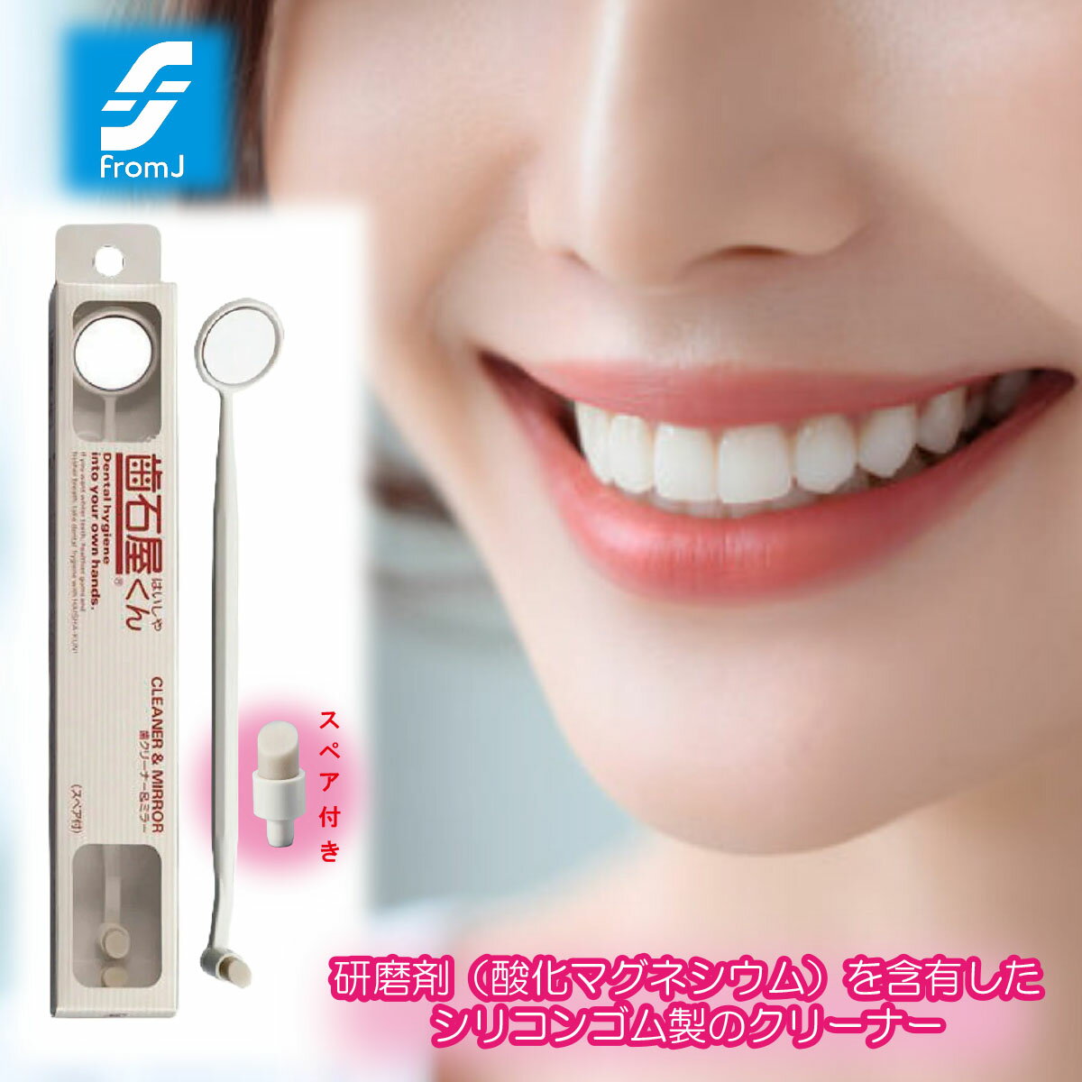歯クリーナー＆ミラー 歯の清掃具 プロ仕様スケーラー シリコンゴム ステイン除去 研磨剤 ヤニ 茶シブ ..