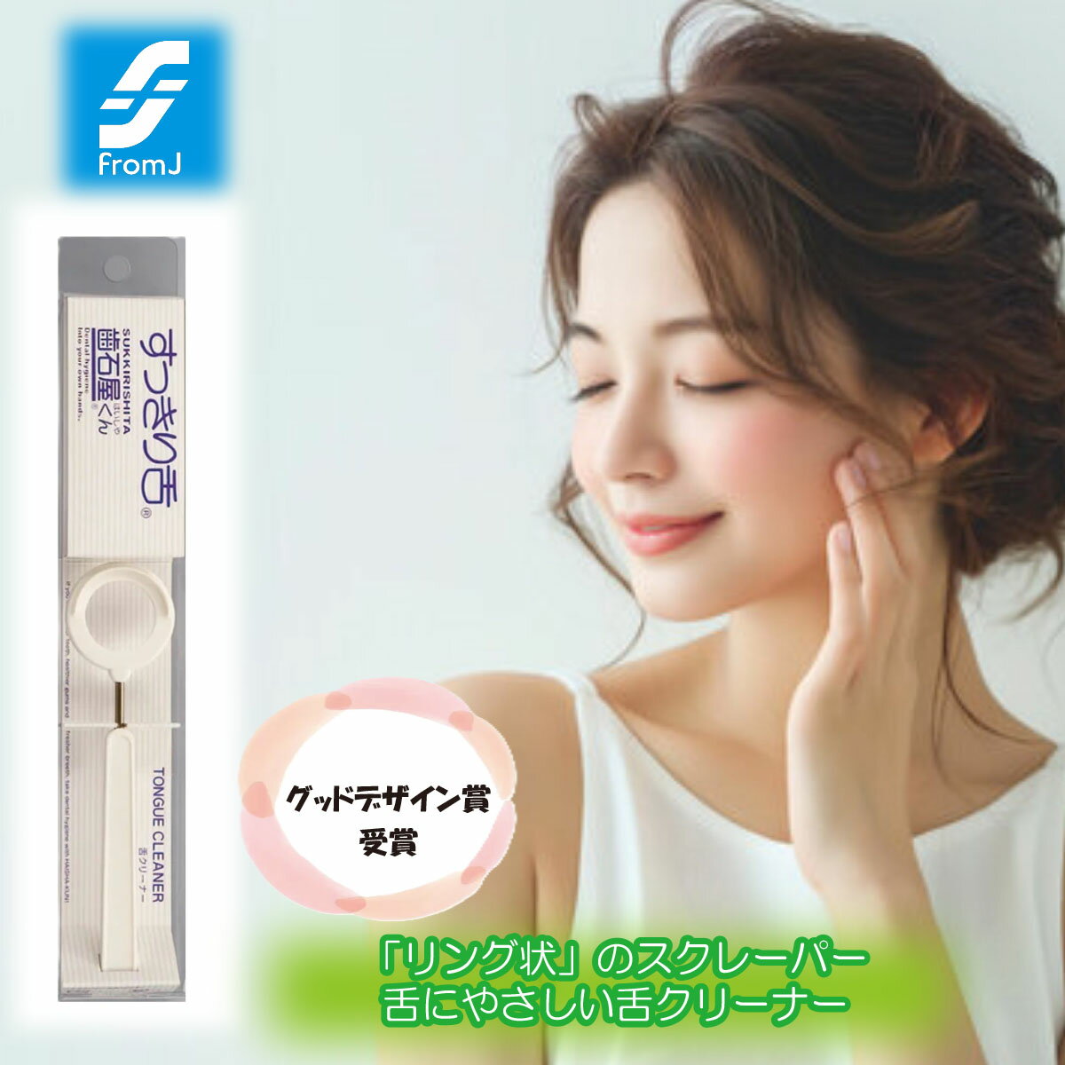 ＼割引クーポン配布／ すっきり舌 ホワイト スクレーパー 舌苔除去 グッドデザイン賞受賞 舌磨 舌専用 ..