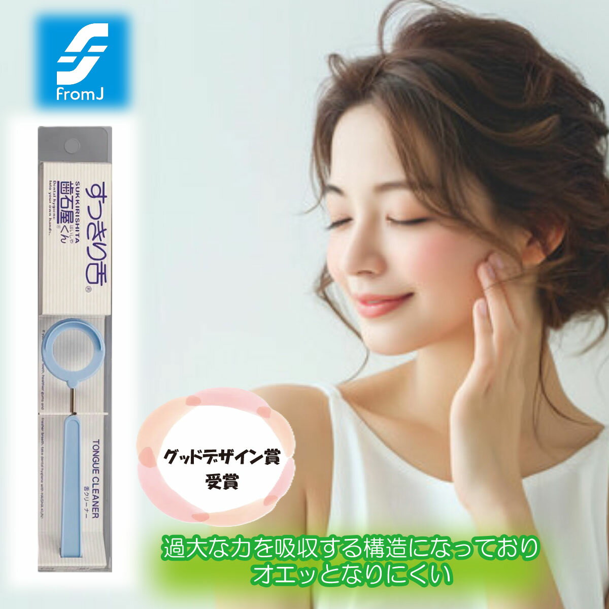 すっきり舌 ブルー スクレーパー 舌苔除去 グッドデザイン賞受賞 舌磨き 舌専用 口臭予防 歯磨き 口内..