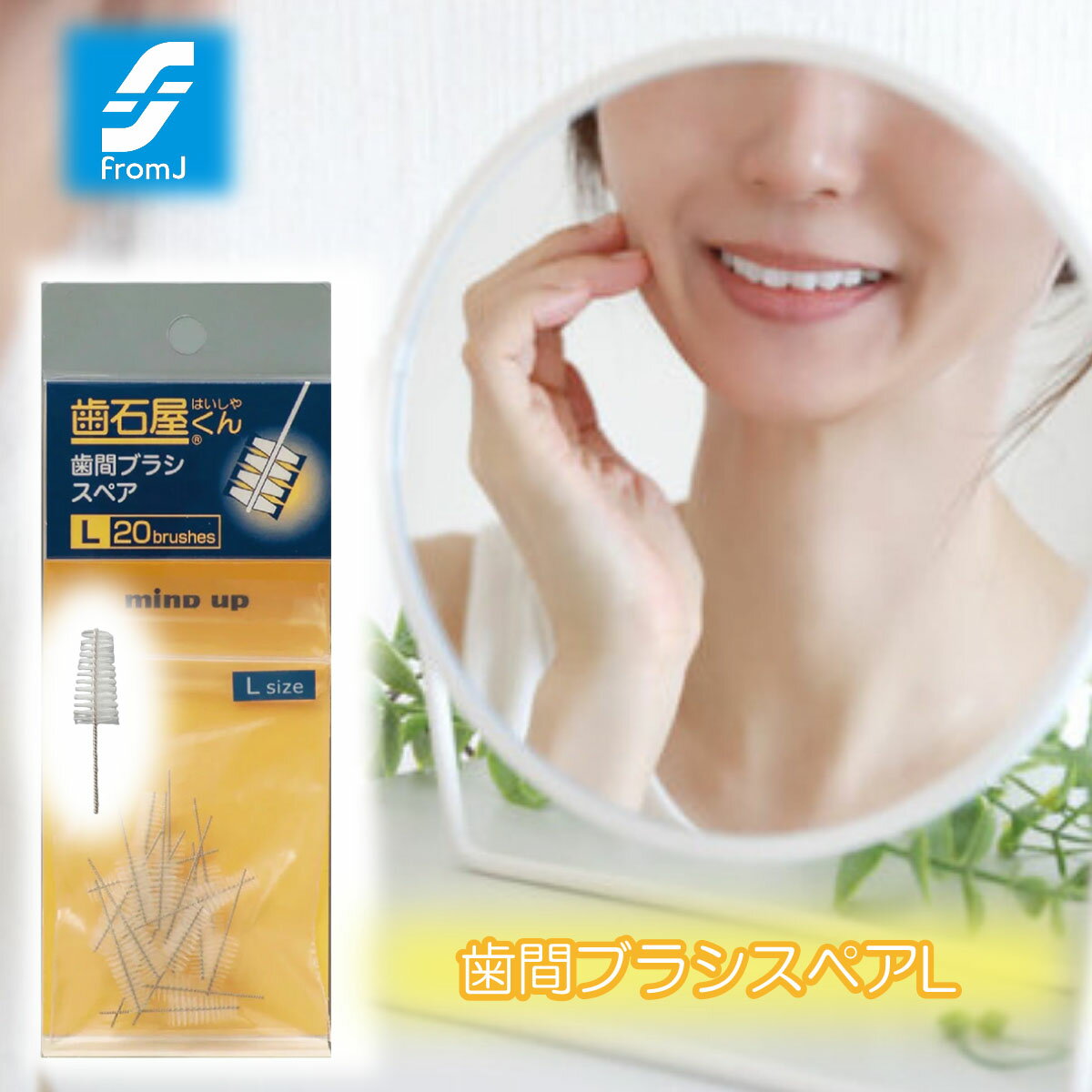 スペア歯間ブラシ L 歯の清掃具 プロ仕様スケーラー シリコンゴム ステイン除去 研磨剤 ヤニ 茶シブ 衛..