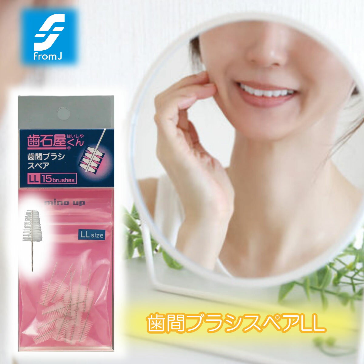 スペア歯間ブラシ LL 歯の清掃具 プロ仕様スケーラー シリコンゴム ステイン除去 研磨剤 ヤニ 茶シブ ..