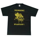 楽天富士の国やまなし特産品【GW割引クーポン】【送料無料】「やまなしTシャツ『SHINGENにがんばります！』〈黒L〉 山梨 お土産 お歳暮 ギフト プレゼント