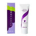 \割引クーポン配布/快適甲斐 葡萄のはみがき【医薬部外品】 フロムJ