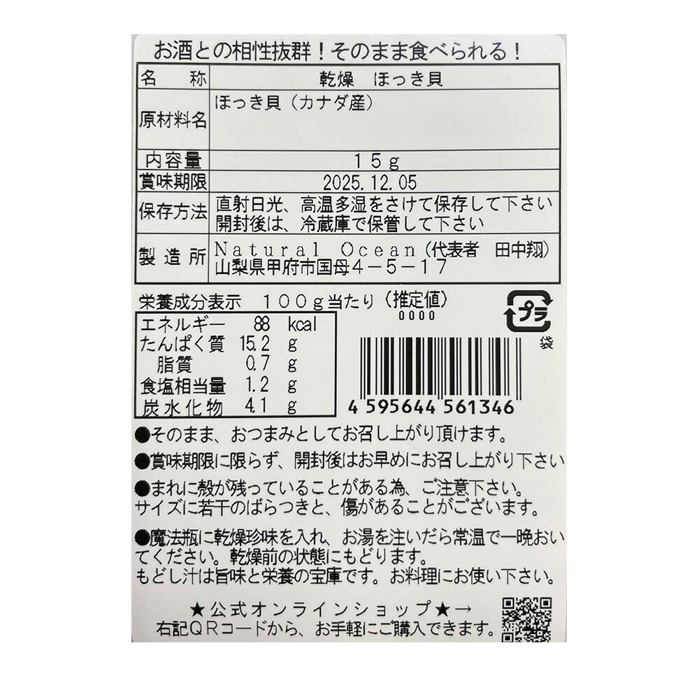 ＼割引クーポン配布／おつまみ姥貝 うばがい 15g 1袋 北寄貝 バカ貝科 遠赤外線 乾燥姥貝 Natural Ocean 干し貝柱 高級 食材 ご当地商品 山梨 名物 料理出汁 ラーメンスープ お土産 お取り寄せ ギフト プレゼント おせち 煮物 和風だし 雑煮 中華 ほっき貝 乾物 phonet-10005913 富士の国やまなし特産品 サンプル画像2