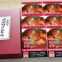 \割引クーポン配布/【送料無料】甲州ワインビーフ ビーフシチュー 6個セット お取り寄せ 甲州ワインシチュー 甲州ワイン 小林牧場 美郷【年内発送受付12/20...