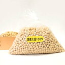 \割引クーポン配布/国産大豆 ユキホマレ 1kg 1袋 味噌づくり 手造りみそ 麦みそ 米味噌 吉村味噌糀店 甲州味噌 山梨 富士山 お土産 お歳暮 お中元 母...