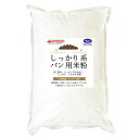 【GW割引クーポン】山梨県産米 しっかり系 パン用米粉 産地直送 お取り寄せ山梨 お土産 お歳暮 ギフト プレゼント | 山梨 味覚 グルメ お中元