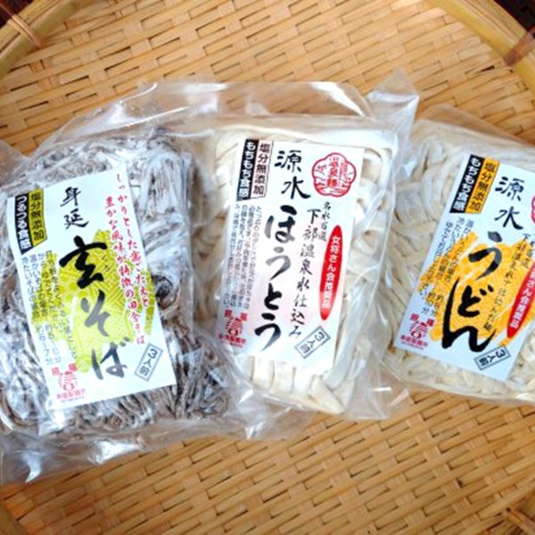 【新生活クーポン配布中】麺好き3セット ほうとう うどん そ