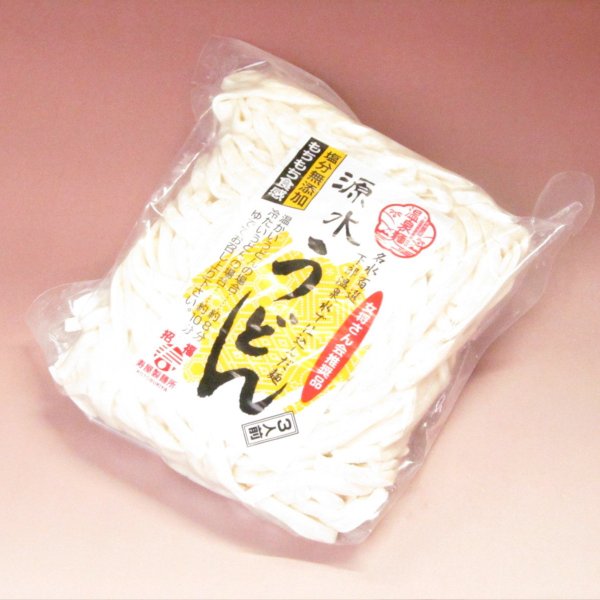 【新生活クーポン配布中】源水うどん 3袋 温泉麺 食塩無添加