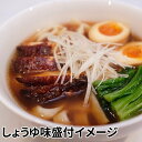 【GW割引クーポン】ラーほー しょうゆ味 2人前 新しいほうとうの食べ方 新ご当地グルメ お中元 お取り寄せ 山梨 笛吹市 郷土料理 新名物 B級グルメ お中元 お酒の〆 お土産 お歳暮 ギフト プレゼント | 山梨 味覚 グルメ お中元の商品画像