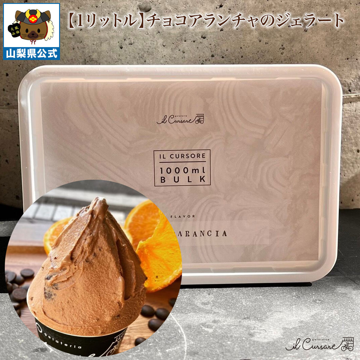 Other - 送料無料 ＼割引クーポン配布／ チョコアランチャ ジェラート 1000ml 1L 1パック 大容量 お買い得 業務用サイズ 非加熱 お取り寄せ 限定 山梨 富士山 食べ比べ シェフ監修 フレッシュ 生ジェラート お土産 夏 冬アイス イルクルソーレ 高級 国産 日本 イタリアン 絶品