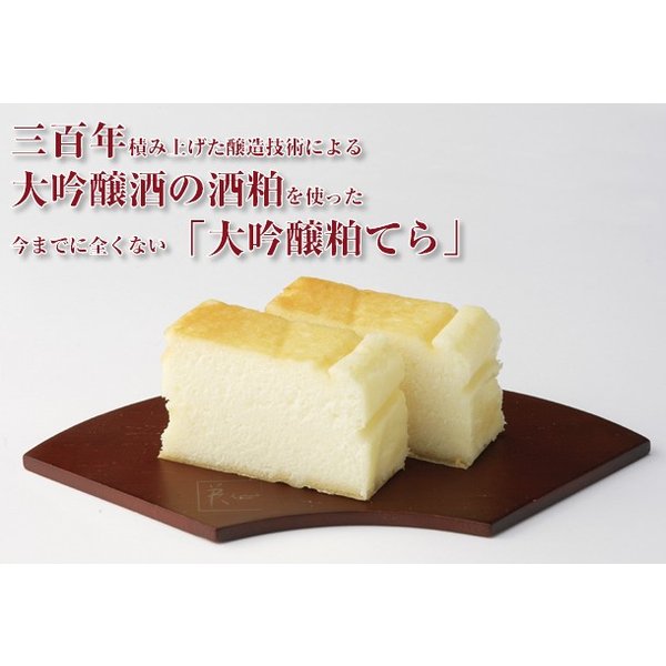 金精軒 大吟醸粕てら