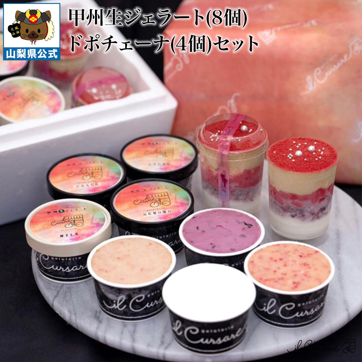 送料無料 ＼割引クーポン配布／ 山梨 生ジェラート 8個 ドポチェーナ 4個 セット 非加熱 特殊製法 お取り寄せ 限定 山梨 富士山 贈答 食べ比べ イタリアン シェフ監修 フレッシュ 生アイス クール便 置配不可 お土産 夏 フルーツ イルクルソーレ ソルベ 高級 至高 国産 日本