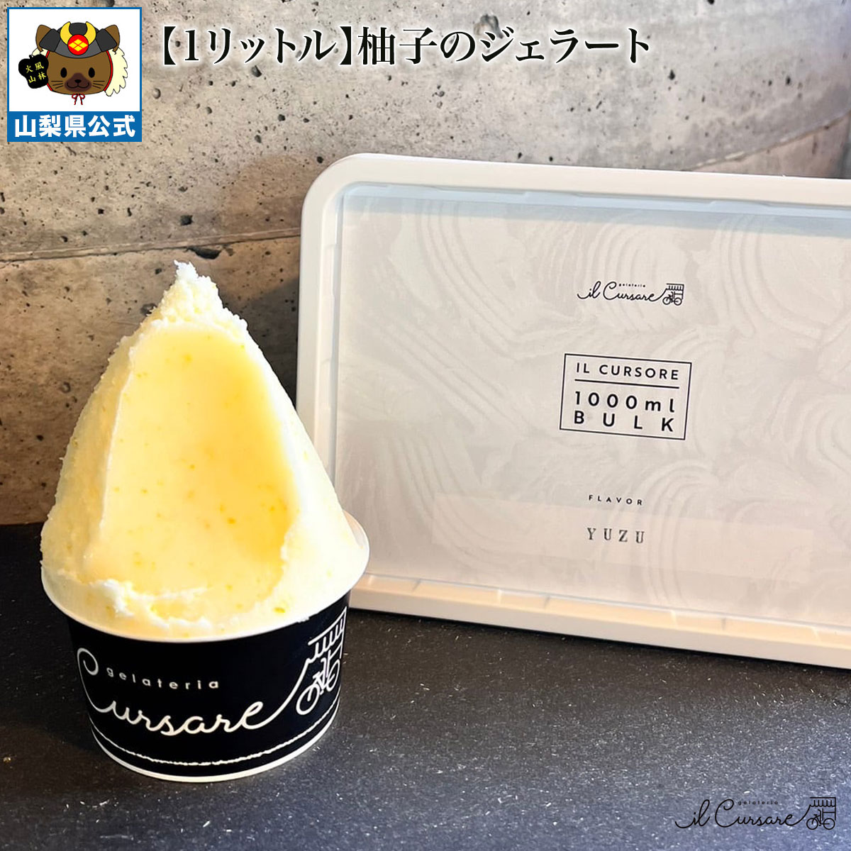 ＼割引クーポン配布／ 柚子 ゆず ジェラート 1000ml 1L 1パック 大容量 お買い得 業務用サイズ 非加熱 お取り寄せ 限定 山梨 富士山 食べ比べ シェフ監修 フレッシュ 生ジェラート お土産 夏 冬アイス イルクルソーレ 高級 国産 日本 イタリアン 絶品 至高