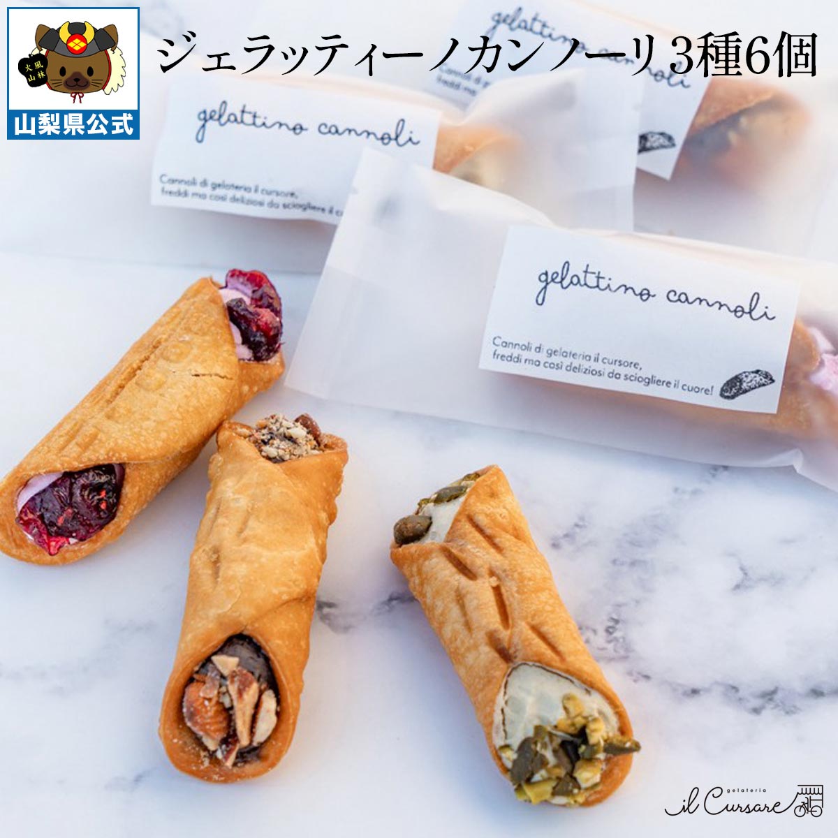 送料無料 ＼割引クーポン配布／ ジェラッティーノカンノーリ 3種6個 お取り寄せ 限定 山梨 富士山 食べ比べ シェフ監修 フレッシュ 生ジェラート 土産 夏 冬アイス イルクルソーレ 高級 国産 イタリアン 絶品 至高 リピーター