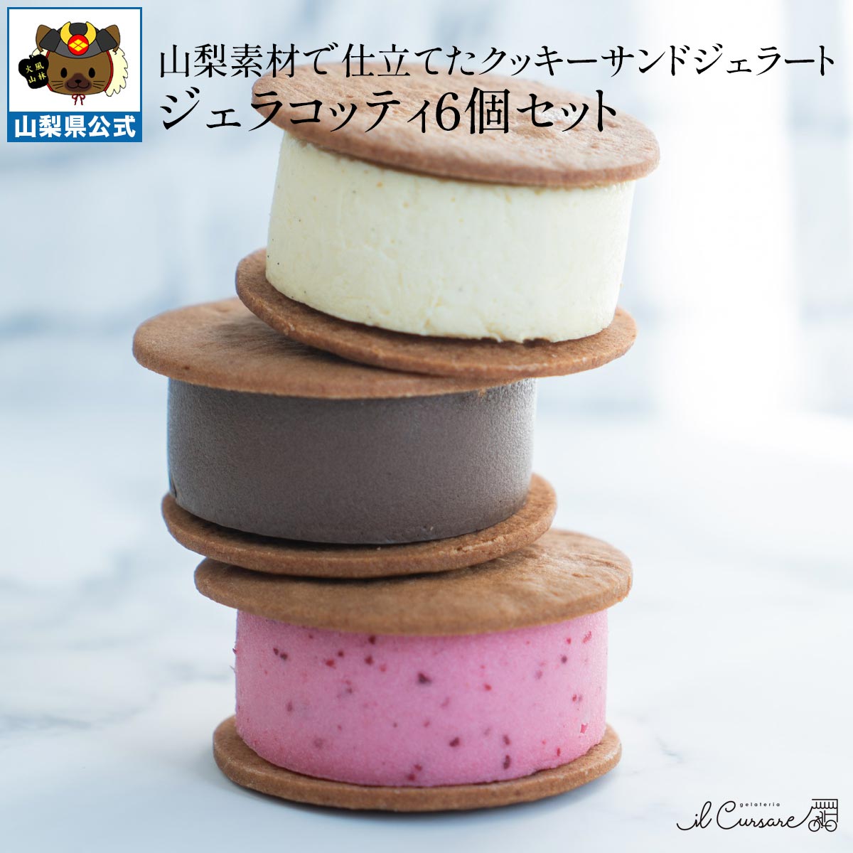 送料無料 ＼割引クーポン配布／ ジェラコッティ6個セット お取り寄せ 限定 山梨 富士山 食べ比べ シェフ監修 フレッシュ 生ジェラート 土産 夏 冬アイス イルクルソーレ 高級 国産 イタリアン 絶品 至高 リピーター