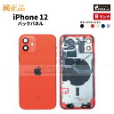 iPhone 12 純正 バックパネル Bランク 修理 部品 パーツ 背面パネル アップル アイフォン スマホ 正規品 リペア リアパネル 背面 バック 交換 ...