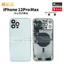 iPhone 12ProMax 純正 バックパネル Bランク 修理 部品 パーツ 背面パネル アップル アイフォン スマホ 正規品 リペア リアパネル 背面 バック 交換 ツール