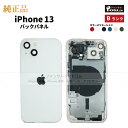 iPhone 13 純正 バックパネル Bランク 修理 部品 パーツ 背面パネル アップル アイフォン スマホ 正規品 リペア リアパネル 背面 バック 交換 ...