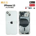 iPhone 13 純正 バックパネル Cランク 修理 部品 パーツ 背面パネル アップル アイフォン スマホ 正規品 リペア リアパネル 背面 バック 交換 ...