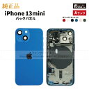 iPhone 13mini 純正 バックパネル Aランク 修理 部品 パーツ 背面パネル アップル アイフォン スマホ 正規品 リペア リアパネル 背面 バック 交換 ツール