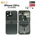 iPhone 13Pro 純正 バックパネル Bランク 修理 部品 パーツ 背面パネル アップル アイフォン スマホ 正規品 リペア リアパネル 背面 バック 交換 ツール