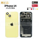 iPhone 14 純正 バックパネル Bランク 修理 部品 パーツ 背面パネル アップル アイフォン スマホ 正規品 リペア リアパネル 背面 バック 交換 ...
