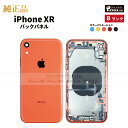 iPhone XR 純正 バックパネル Bランク 修理 部品 パーツ 背面パネル アップル アイフォン スマホ 正規品 リペア リアパネル 背面 バック 交換 ツール