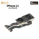 iPhone 11 純正 バックカメラ 修理 部品 パーツ リアカメラ メインカメラ アウトカメラ アップル アイフォン スマホ カメラ 正規品 リペア 交換