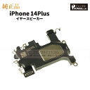 iPhone 14Plus 純正 イヤースピーカー パーツ 修理 部品 近接センサー アップル アイフォン スマホ スピーカー アイホン イヤスピ 正規品 リペ...