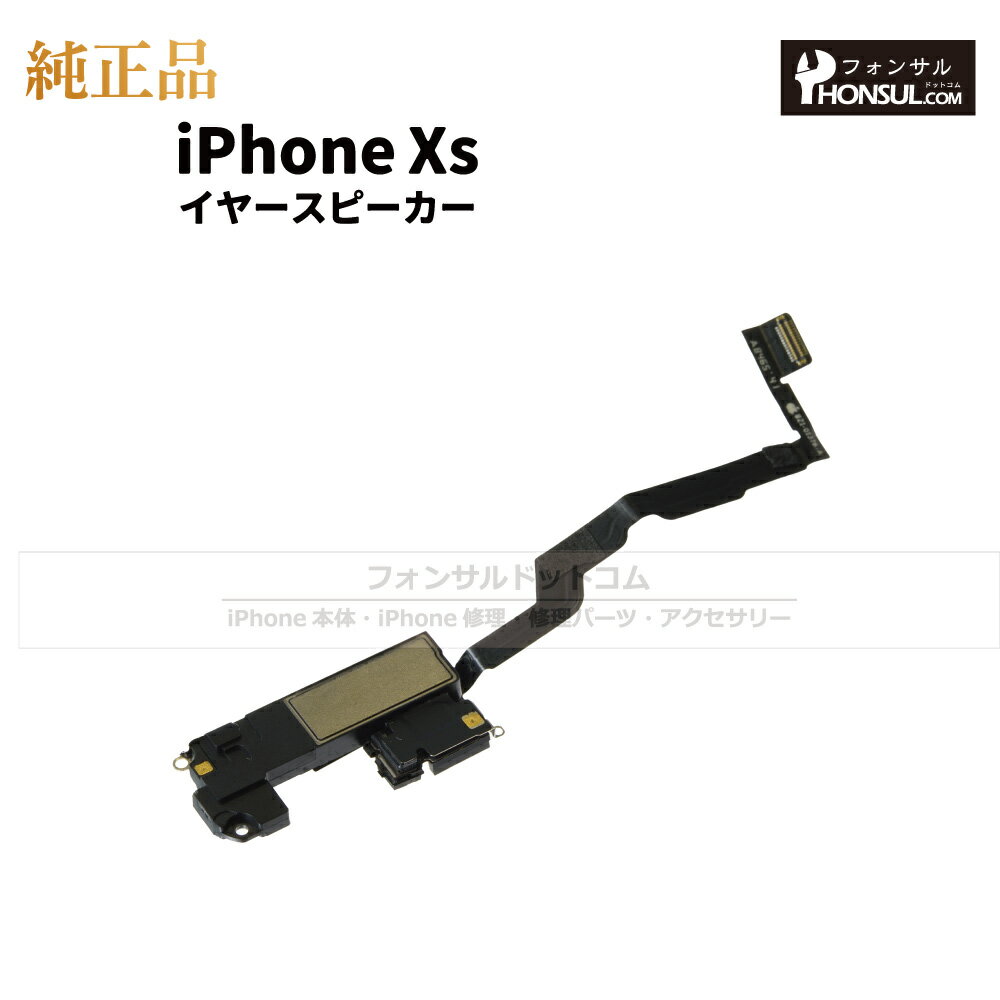 iPhone XS 純正 イヤースピーカー パーツ 修理 部品 近接センサー アップル アイフォン スマホ スピーカー アイホン イヤスピ 正規品 リペア 交換...