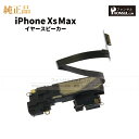 iPhone XS Max 純正 イヤースピーカー パーツ 修理 部品 近接センサー アップル アイフォン スマホ スピーカー アイホン イヤスピ 正規品 リペ...