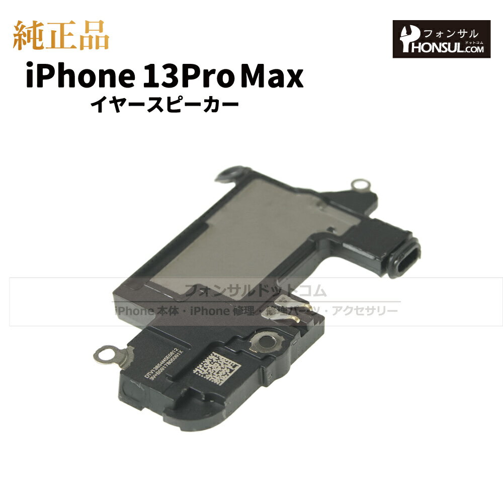 iPhone 13ProMax 純正 イヤースピーカー パーツ 修理 部品 近接センサー アップル アイフォン スマホ スピーカー アイホン イヤスピ 正規品 リペア 交換 ツール 2