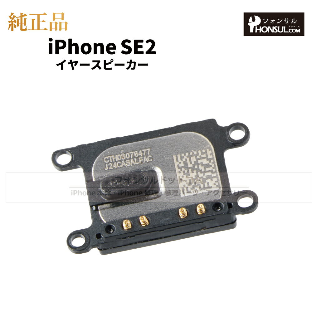 iPhone SE(第2世代) 純正 イヤース...の紹介画像2