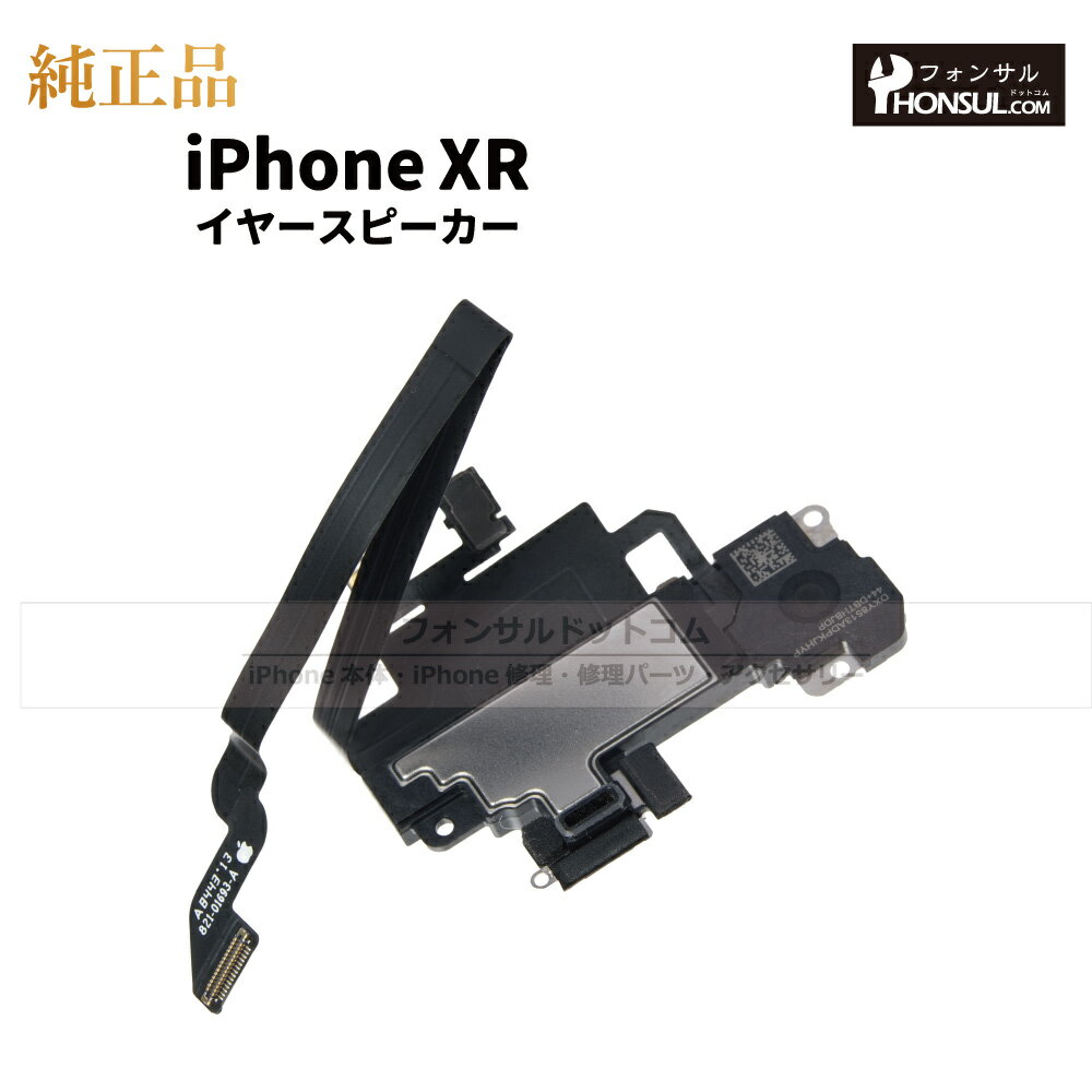 iPhone XR 純正 イヤースピーカー パ...の紹介画像2