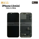 iPhone 13 mini 純正 フロントパネル 修理 部品 交換 前面パネル 画面交換 液晶 液晶パネル アップル アイフォン スマホ 正規品 リペア 交換...