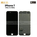 iPhone 7 純正 フロントパネル 修理 部品 交換 前面パネル 画面交換 液晶 液晶パネル アップル アイフォン スマホ 正規品 リペア 交換 ツール