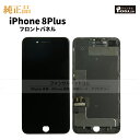 iPhone 8 Plus 純正 フロントパネル 修理 部品 交換 前面パネル 画面交換 液晶 液晶パネル アップル アイフォン スマホ 正規品 リペア 交換 ...