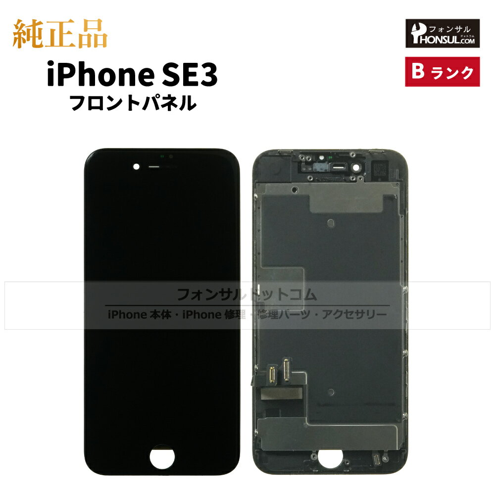 楽天市場】iphonese 純正 液晶パネルの通販