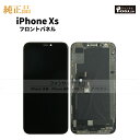 iPhone XS 純正 フロントパネル 修理 部品 交換 前面パネル 画面交換 液晶 液晶パネル アップル アイフォン スマホ 正規品 リペア 交換 ツール