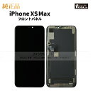 iPhone XS Max 純正 フロントパネル 修理 部品 交換 前面パネル 画面交換 液晶 液晶パネル アップル アイフォン スマホ 正規品 リペア 交換 ...