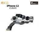 iPhone 12 純正 インカメラ 修理 部品 パーツ フロントカメラ 近接センサー アップル アイフォン スマホ カメラ アイホン インカメ 正規品 リペア...