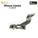 iPhone 13mini 純正 インカメラ 修理 部品 パーツ フロントカメラ 近接センサー アップル アイフォン スマホ カメラ アイホン インカメ 正規品...