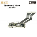 iPhone 13Pro 純正 インカメラ 修理 部品 パーツ フロントカメラ 近接センサー アップル アイフォン スマホ カメラ アイホン インカメ 正規品 ...