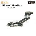 iPhone 13ProMax 純正 インカメラ 修理 部品 パーツ フロントカメラ 近接センサー アップル アイフォン スマホ カメラ アイホン インカメ 正...